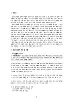 [사회문제] 집단 따돌림에 관해서-2