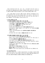 [사회문제] 집단 따돌림에 관해서-6
