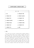 [사회복지실천론] 사례관리에 관해서-1
