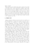 [사회복지실천론] 사례관리에 관해서-2