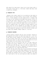[사회복지실천론] 사례관리에 관해서-3