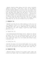 [사회복지실천론] 사례관리에 관해서-8