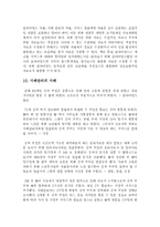 [사회복지실천론] 사례관리에 관해서-17
