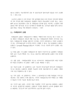 [사회복지실천론] 사례관리에 관해서-18