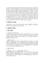 개발제한구역에 관한 규정의 위헌과 합헌에 대하여-2