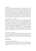 개발제한구역에 관한 규정의 위헌과 합헌에 대하여-3