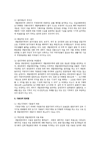 개발제한구역에 관한 규정의 위헌과 합헌에 대하여-4