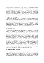 개발제한구역에 관한 규정의 위헌과 합헌에 대하여-5