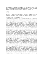 개발제한구역에 관한 규정의 위헌과 합헌에 대하여-6
