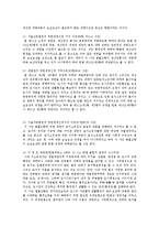 개발제한구역에 관한 규정의 위헌과 합헌에 대하여-8