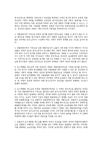 개발제한구역에 관한 규정의 위헌과 합헌에 대하여-11