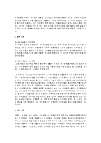 개발제한구역에 관한 규정의 위헌과 합헌에 대하여-12