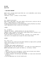 [인간행동과 사회환경] 선천성 대사장애 검사-2