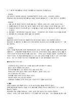 [인간행동과 사회환경] 선천성 대사장애 검사-3