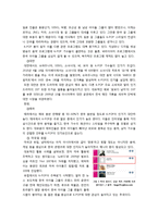 [현대사회의 이해] K-POP 열풍에 관해서-3