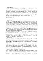 [현대사회의 이해] K-POP 열풍에 관해서-5