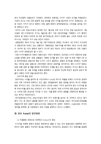 [현대사회의 이해] K-POP 열풍에 관해서-7