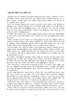 세계화의 덫 책 내용 요약 및 대안제시-1