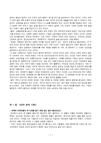 세계화의 덫 책 내용 요약 및 대안제시-2