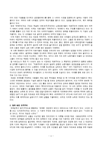 세계화의 덫 책 내용 요약 및 대안제시-4
