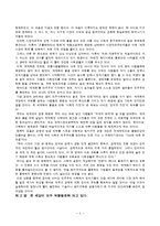 세계화의 덫 책 내용 요약 및 대안제시-5
