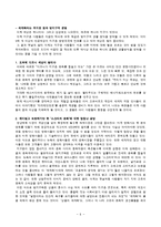 세계화의 덫 책 내용 요약 및 대안제시-6