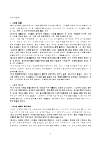 세계화의 덫 책 내용 요약 및 대안제시-7