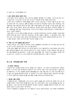세계화의 덫 책 내용 요약 및 대안제시-9