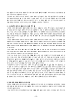 세계화의 덫 책 내용 요약 및 대안제시-10