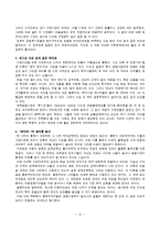 세계화의 덫 책 내용 요약 및 대안제시-11