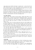 세계화의 덫 책 내용 요약 및 대안제시-12