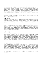 세계화의 덫 책 내용 요약 및 대안제시-13