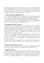 세계화의 덫 책 내용 요약 및 대안제시-14