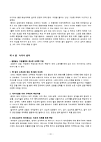 세계화의 덫 책 내용 요약 및 대안제시-15