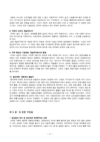 세계화의 덫 책 내용 요약 및 대안제시-17