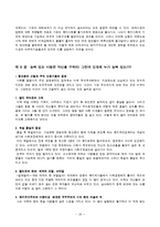 세계화의 덫 책 내용 요약 및 대안제시-19