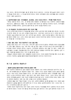 세계화의 덫 책 내용 요약 및 대안제시-20