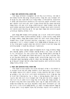 [정치학] 한국 정치에서의 여론이 한국 민주주의에 미치는 영향을 긍정적 영향과 부정적 영향-5