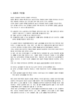 사회복지실천론 - 영국의 사회복지 역사-1