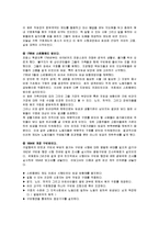 사회복지실천론 - 영국의 사회복지 역사-4