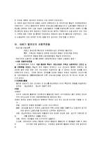 사회복지실천론 - 영국의 사회복지 역사-5
