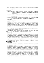 사회복지실천론 - 영국의 사회복지 역사-6