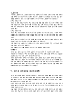 사회복지실천론 - 영국의 사회복지 역사-10