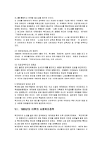 사회복지실천론 - 영국의 사회복지 역사-15