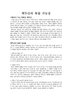 백두산의 폭발 가능성에 대해-1