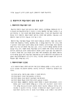 행동주의이론과 아동학습 형성관계, 행동주의적 학습이론의 비교 설명-4
