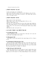 행동주의이론과 아동학습 형성관계, 행동주의적 학습이론의 비교 설명-5