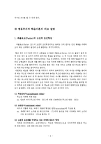 행동주의이론과 아동학습 형성관계, 행동주의적 학습이론의 비교 설명-6