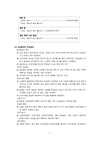행동주의이론과 아동학습 형성관계, 행동주의적 학습이론의 비교 설명-7
