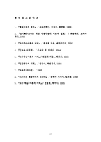 행동주의이론과 아동학습 형성관계, 행동주의적 학습이론의 비교 설명-12